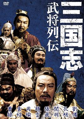 三国志:关公(上集)