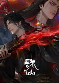 诛仙 第三季(全集)