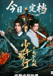 少年歌行之天下无双(全集)